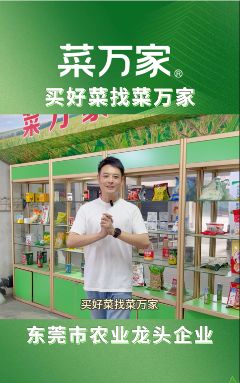 菜万家：蔬菜对比