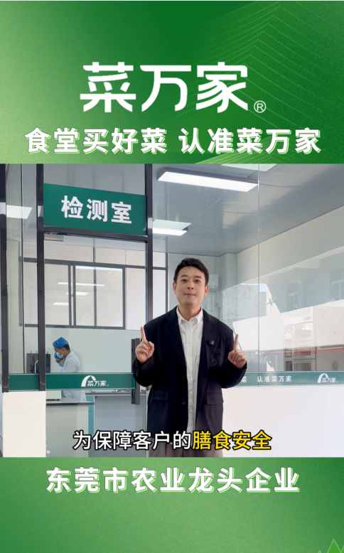 菜万家自建食品安全检测室