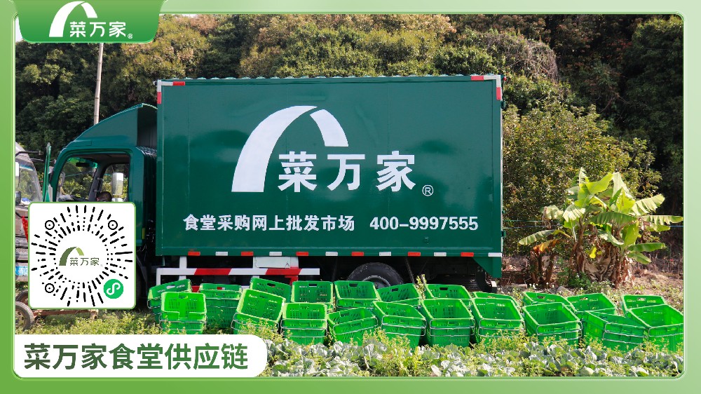 菜万家蔬菜基地直采，无二次污染，食堂买菜上菜万家网